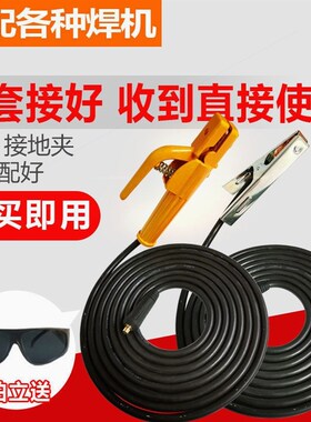 进口材质焊线套餐家用电焊机线电焊钳焊把线打铁线接地线龙头线电