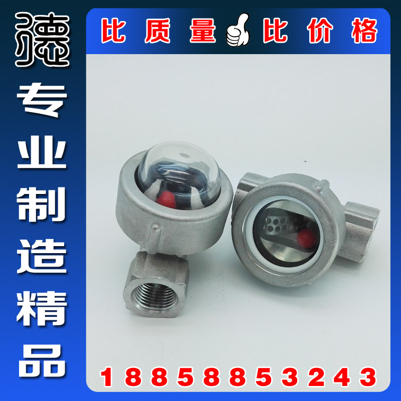 SG-FQ11-032浮球流量指示器 跳球式水流视盅内螺纹半球形玻璃视镜