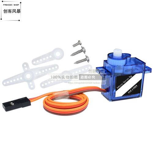 SG90 9g舵机 450直升机模块 遥控飞机马达航模 经典舵机 高品质