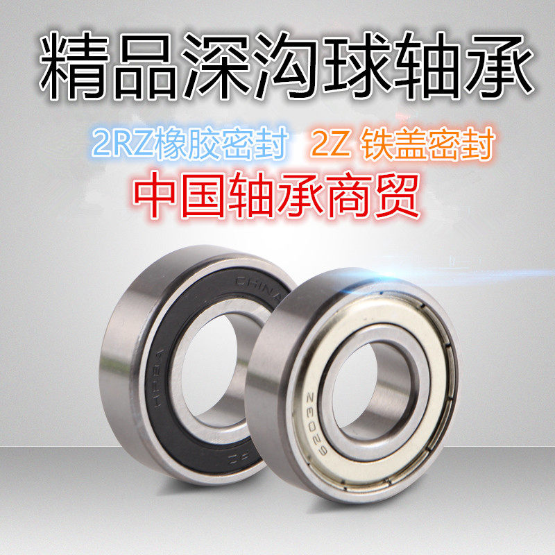 深沟球轴承6200 6201 6202 6203 6204 6205 6206 6207 6208 209RS,3C数码配件,USB多功能数码宝,淘宝优惠券,粉丝福利购,淘宝优惠卷