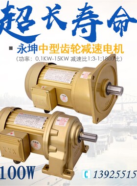 XYK永坤齿轮减速电机1.1KW 变频调速马达1100W NCH22 NCH28 NCV32