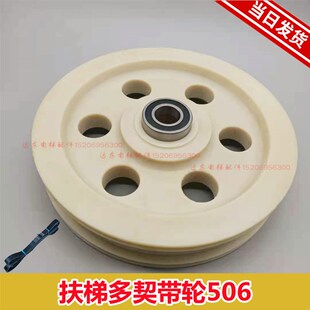 扶梯多楔带轮501型多契带轮多楔带轮直径320厚65适用奥 斯506