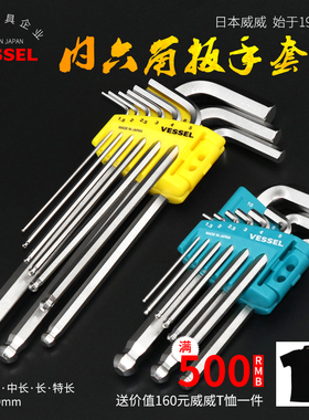 日本VESSEL威赛尔白色内六角扳手9支套装特长六角匙加长内六角