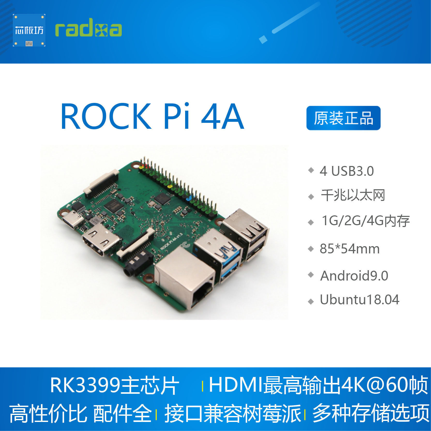 Rock Pi 4A RK3399开发板 linux 安卓 Radxa Android 瑞芯微