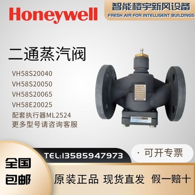 霍尼韦尔VH58S20040 VH58S20050 H58S20065 ML2524二通调节蒸汽阀