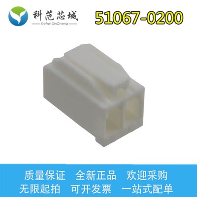 51067-0200 510670200 Molex/莫仕连接器 间距3.5mm 胶壳 外壳 2P