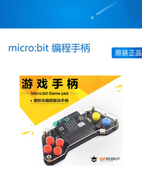 DFRobot game controllers遥控手柄扩展板蓝牙无线micro:bit编程