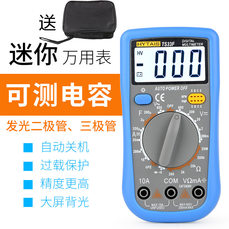 TS33D万用表数字高精度智能防烧数显表袖珍家用万能表电工维修表