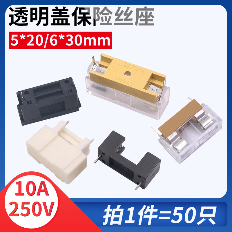 6*30MM 5*20MM玻璃保险丝盒PBC焊线路板保险丝底座透明盖保险丝座