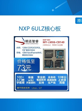NXP 6ULZ核心板6ul开发板i.mx6ull控制板 A7物联网关IOT数据采集