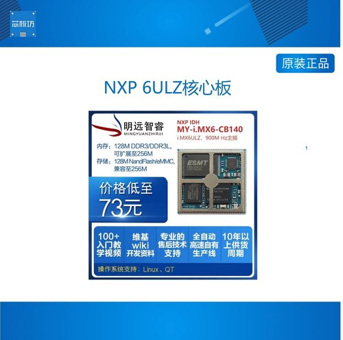 NXP 6ULZ核心板6ul开发板i.mx6ull控制板 A7物联网关IOT数据采集
