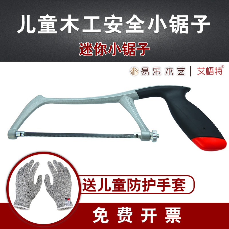 儿童锯子幼儿园木工小锯子手工DIY锯子迷你手锯安全木工坊工具区,3C数码配件,USB多功能数码宝,淘宝优惠券,粉丝福利购,淘宝优惠卷