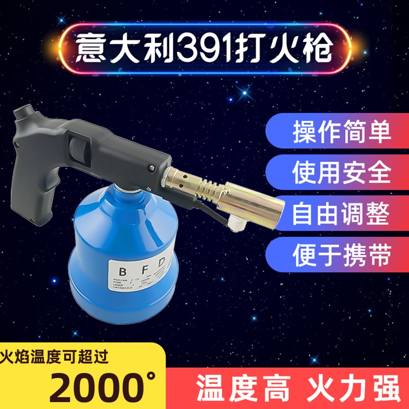 意大利自动电子瓦斯气打火枪自动打火枪 391喷火枪配石油气体