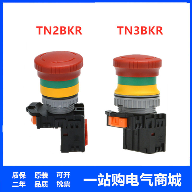 天德得TN2BKR-1B-AB-C急停按钮 TN3BKR -1A1B 蘑菇急停自锁 TN2BK