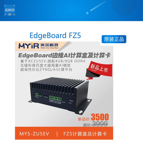 EdgeBoard FZ5 AI 人工智能 Zynq UltraScale+ MpSoC ZU5EV开发板