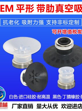 平形带肋 真空口接管单层吸盘WEM21/22-d10/13/16/20/25/32/40/50