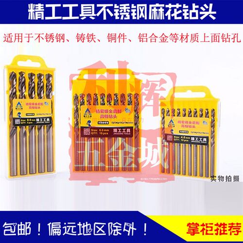 精工工具 手电钻 钻头 麻花钻头 家用 麻花钻 2.0-14mm 钻头 包邮