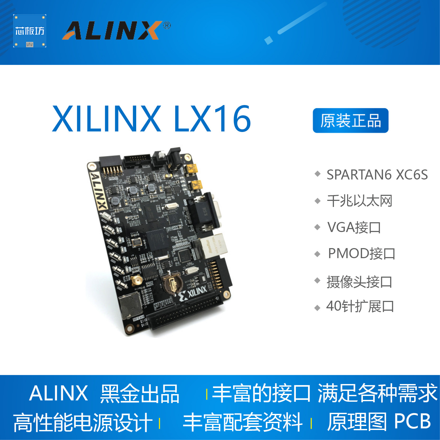 AX545 黑金XILINX FPGA开发板SPARTAN6 XC6S LX16 DDR3千AX516
