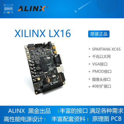 AX545 黑金XILINX FPGA开发板SPARTAN6 XC6S LX16 DDR3千AX516