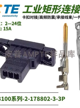 【配套单品】原装进口2-178802-3安普TE泰科AMP连接器D3插座Y型3P