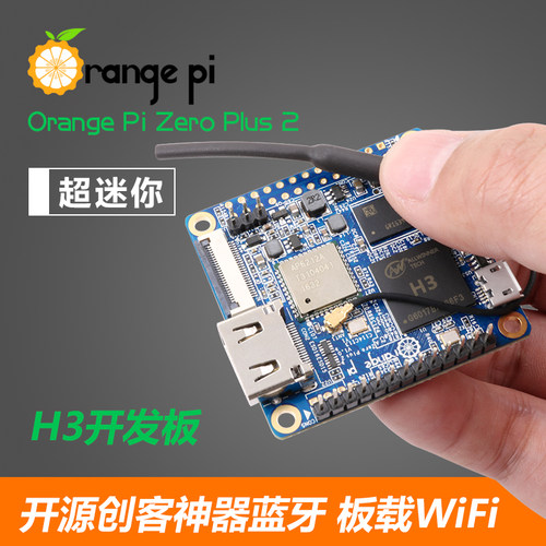 开源orangepi zero plus2开发板H3芯片WIFI+蓝牙编程单片机香橙派
