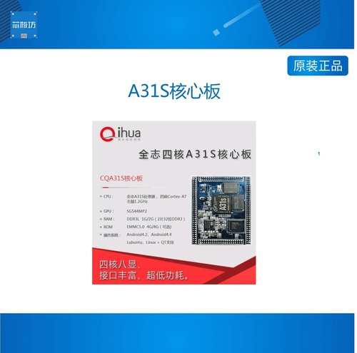 A31S核心板/全志开发板超树莓派四核Android/linux/ubuntu