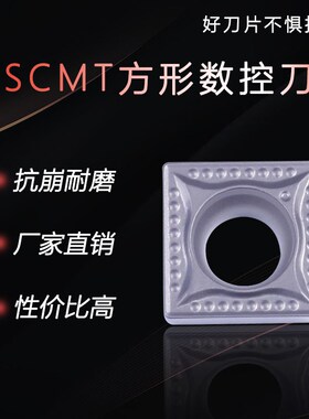 金属陶瓷四方内孔精车数控刀粒SCMT09T304/308-MT钢件镗孔车刀片