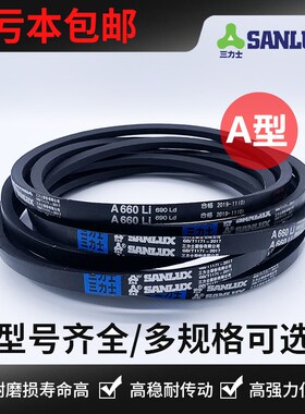 三力士三角带A型B型C型A800Li到A1850橡胶传动带工业机器齿形皮带