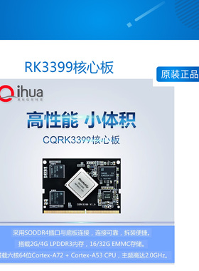 瑞芯微RK3399核心板,ARM,64位Cortex-A72 CPU, Mali-T860安卓,4K