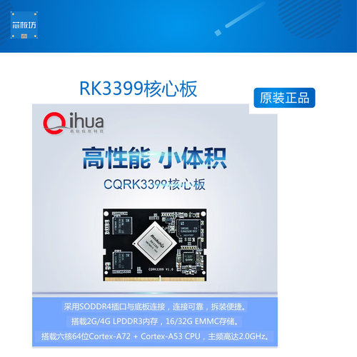 瑞芯微RK3399核心板,ARM,64位Cortex-A72 CPU, Mali-T860安卓,4K