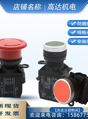 长江CJK-22平头按钮开关点动急停CJK22-D E LA42P旋钮带灯按钮 10