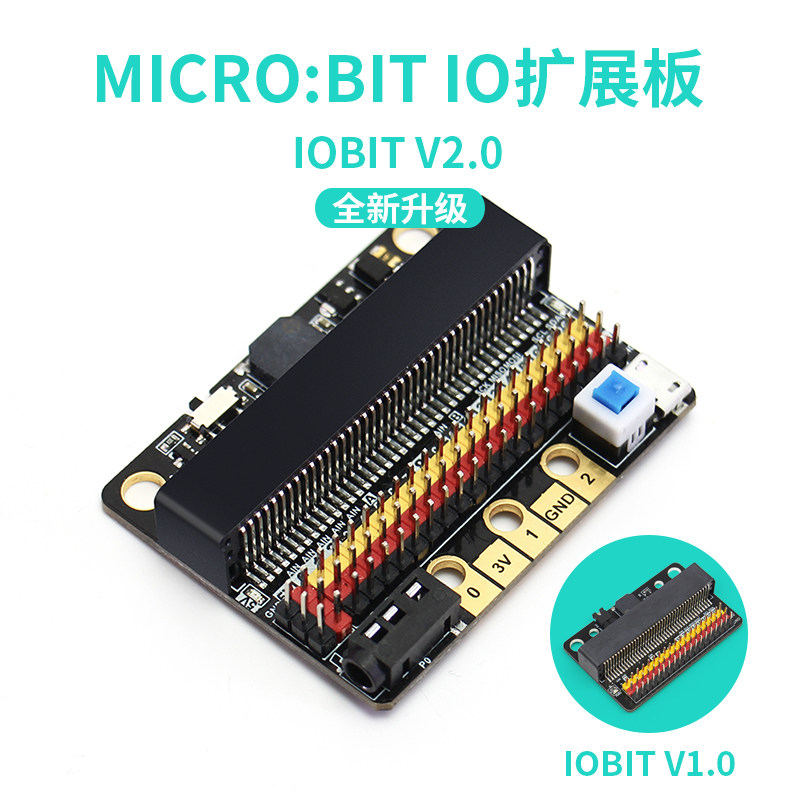 Microbit扩展板 IOBIT V1.0 V2.0 micro:bit卧式转接板中小学入门