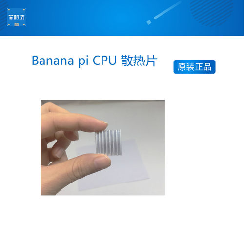 Banana pi 香蕉派开发板CPU 散热片