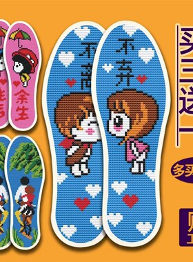 鞋垫十字绣新款精准7D印绣爆款半成品2023吸汗带针线男女防臭