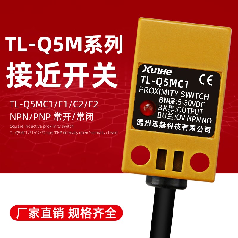 迅赫方形金属接近开关TL-Q5MC1 TL-Q5MB1 TL-Q5MD2 MY1限位传感器
