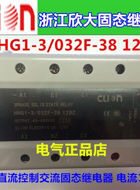 clion欣大三相直流控制交流固态继电器HHG1-3/032F -38 120Z 120A