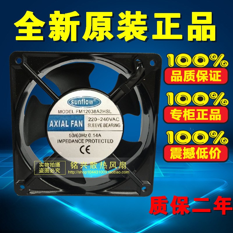 全新原装正品FM12038A2HSL 220V-240v 0.14A 12038 散热风扇
