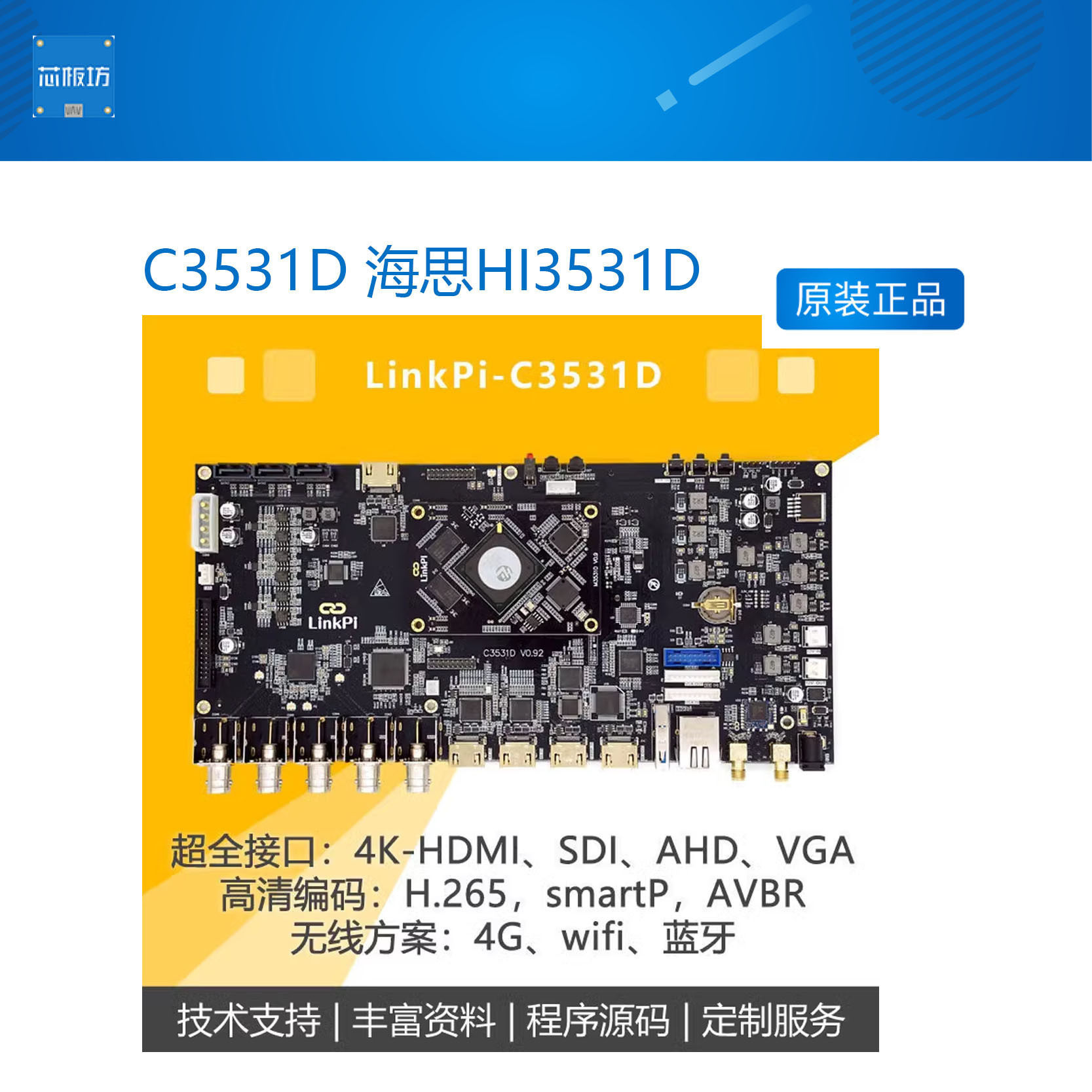 C3531D 海思HI3531D 全功能 HDMI SDI AHD H265 HEVC 3531D开发板