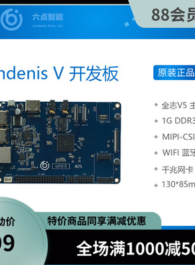 Lindenis V5 开发板 4核A7 高性能低功耗的专业编码开发板