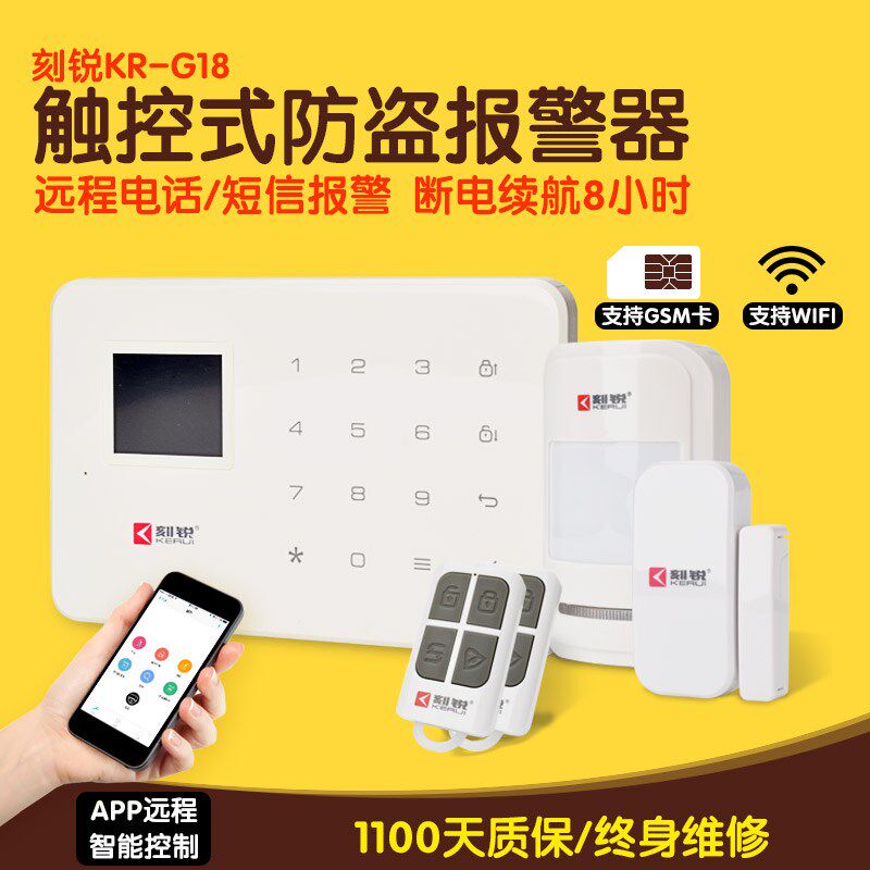 刻锐G18店铺家庭专用防盗gsm报警器智能安防红外线防盗器报警主机
