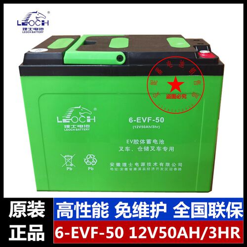理士电池6-EVF-50 12V50AH/3HR EV胶体蓄电池堆高机仓储车专用电