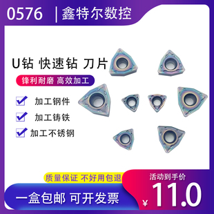 鑫特尔 U钻快速钻暴力钻刀片高温合金刀片 WCMT03 04 05 08 08