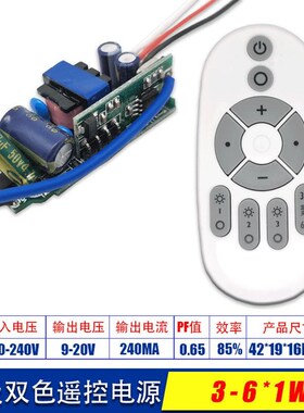 2.4G无极调光调色电源3W5W7W LED球泡灯玉米灯双色温遥控隔离驱动