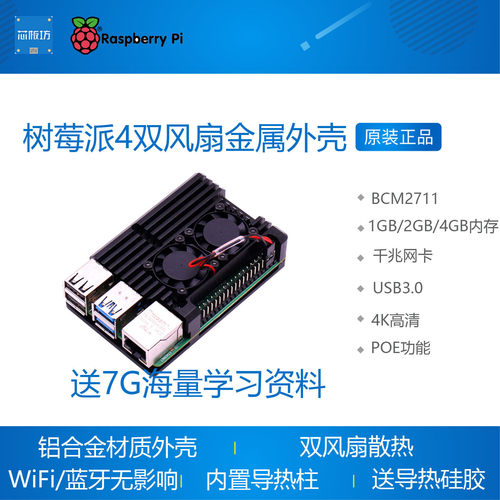 raspberry pi 4 树莓派4代4B 双风扇金属外壳 铝合金外壳散热保护