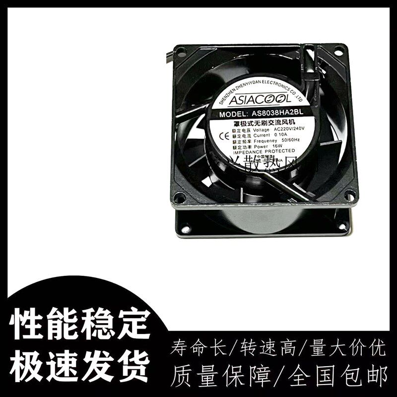 AS8038HA2BL 全新ASIACOOL 机柜风扇8CM 8038 AC220V工业散热风扇