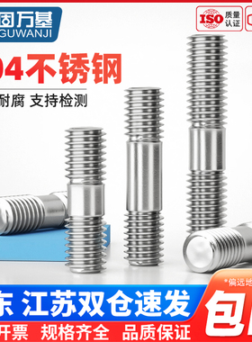 304不锈钢双头螺栓螺杆螺丝丝杆两头螺纹带丝牙连接加长螺柱国标