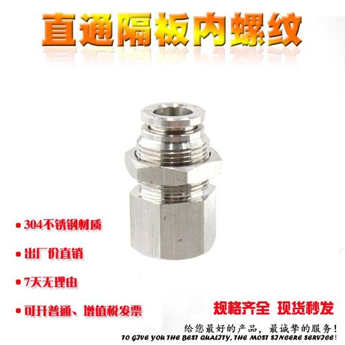 不锈钢快装接头内螺纹穿板接头 内螺纹直通接头PMF8-01 10-02 6-1