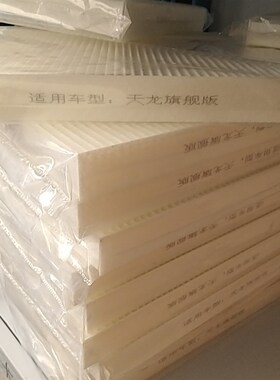 东风天龙空调滤芯旗舰版空调过滤网格康明斯汽车配件鼓风机滤网布