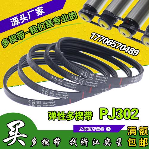 .3PJ302多楔带2PJ302滚筒多槽皮带辊筒多沟带物流弹性皮带优质输