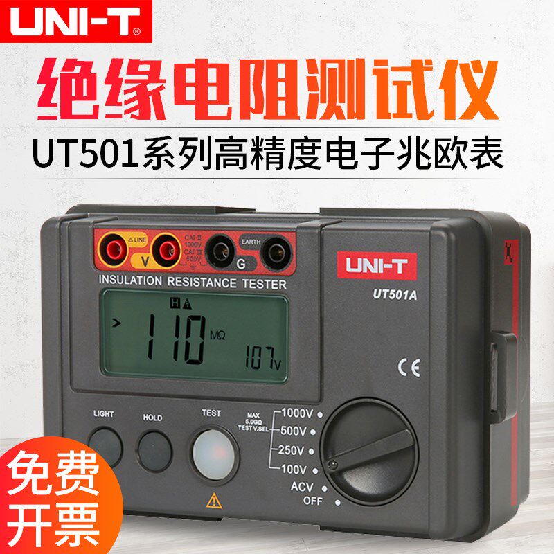 优利德UT501A绝缘接地电阻测试仪数字兆欧表250V/1000V/500v摇表